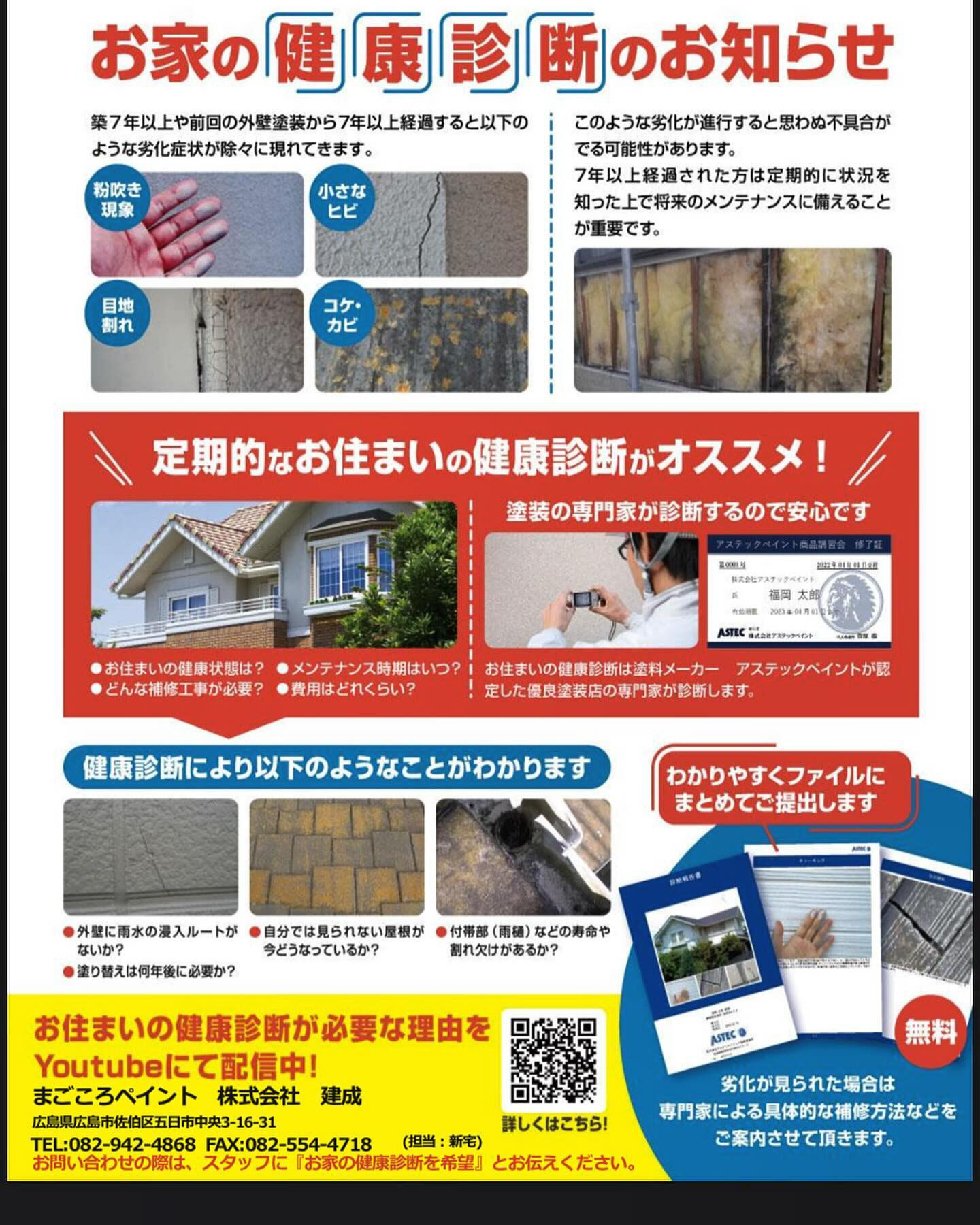 早期発見が早期解決！！